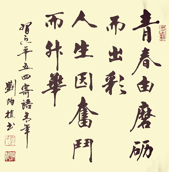 刘炳植作品7《青春人生》规格：50cmX50cm.png