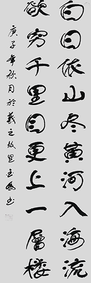 高金凤作品1 王之涣《登鹳雀楼》.jpg