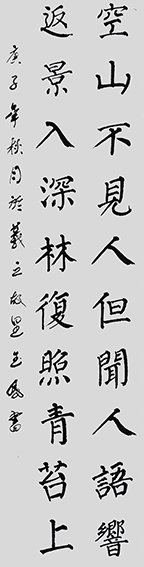 高金凤作品2 王维《鹿柴》.jpg