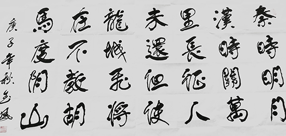 高金凤作品10 王昌龄《出塞》.jpg