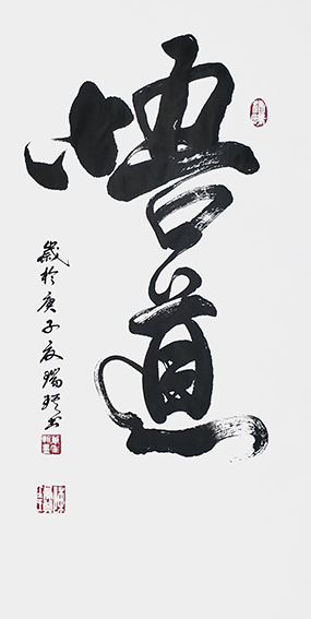 陈瑞琪作品1《悟道》.jpg