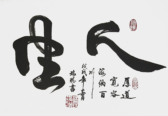 陈瑞琪作品7《人生》.jpg