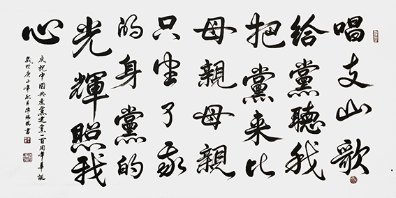 陈瑞琪作品8《庆祝建党一百周年华诞》.jpg