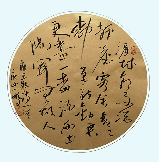 申秀明作品7 王维《渭城曲》.jpg