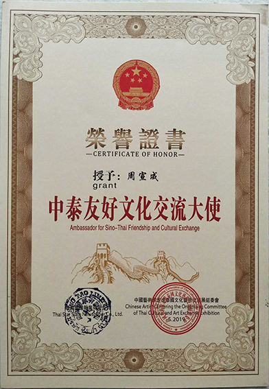 “中泰友好文化交流大使”荣誉证书.jpg