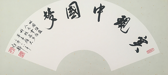 赵静作品9《实现中国梦》.jpg