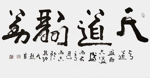 刘天然作品8《天道酬勤》.jpg