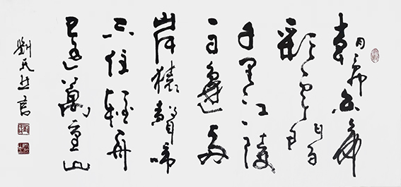 刘天然作品10 李白《早发白帝城》.jpg