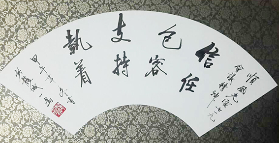 游建成作品9《信任 包容 支持 执着》.jpg