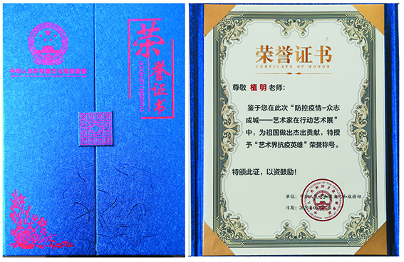 “艺术界抗疫英雄”荣誉称号.jpg