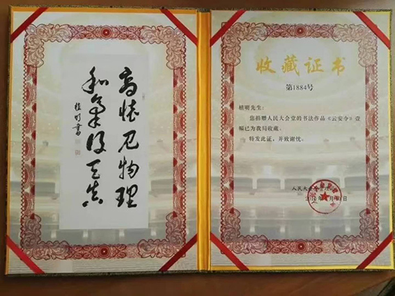 收藏证书.jpg