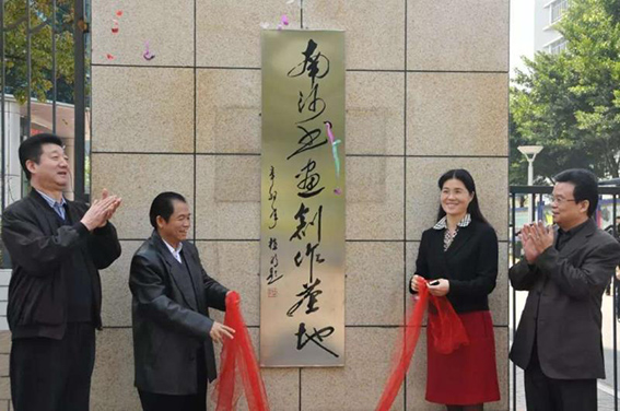 为《南沙书画创作基地》揭牌.jpg