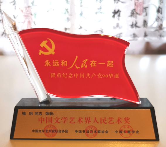 中国文学艺术界人民艺术奖.jpg