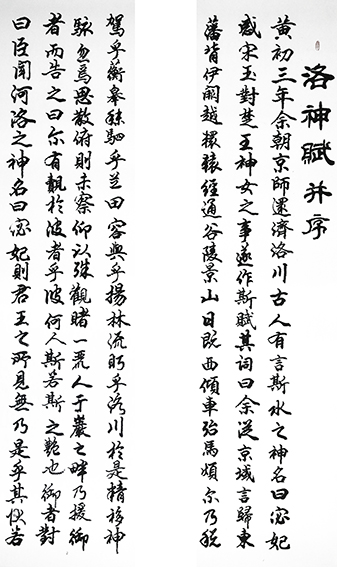 李成印作品6《洛神赋》之一.jpg