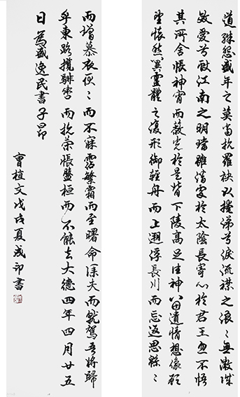 李成印作品10《洛神赋》之五.jpg