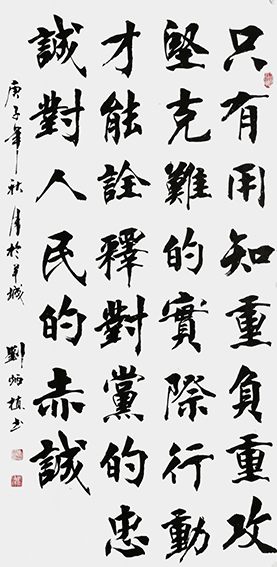 刘炳植书法作品9.jpg