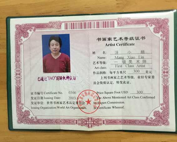 书画家艺术等级证书.jpg