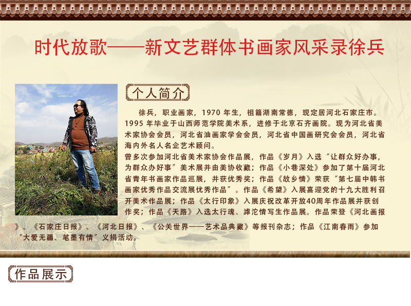 徐兵.jpg