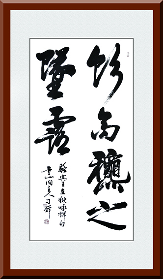 7、刁锋作品 《饮高秋之坠露》.jpg