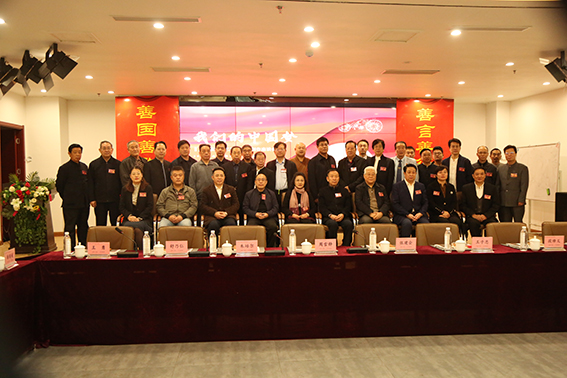 9、我们的中国梦座谈会参会领导嘉宾合影.JPG
