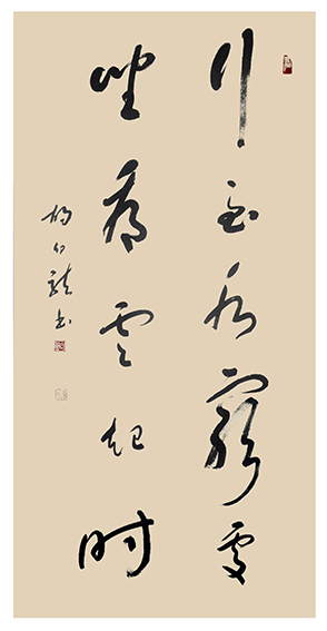 8、胡幼龙作品 《行至水穷处，坐看云起时》.jpg