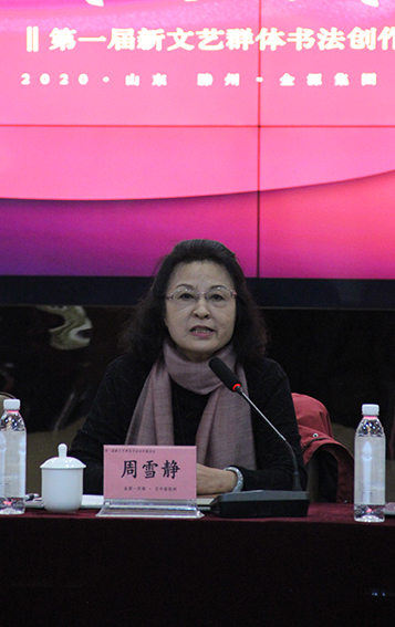 中国文联正局级巡视员、社会组织党总支常务副书记、国内联络部原副主任、社团办主任周雪静讲话.JPG