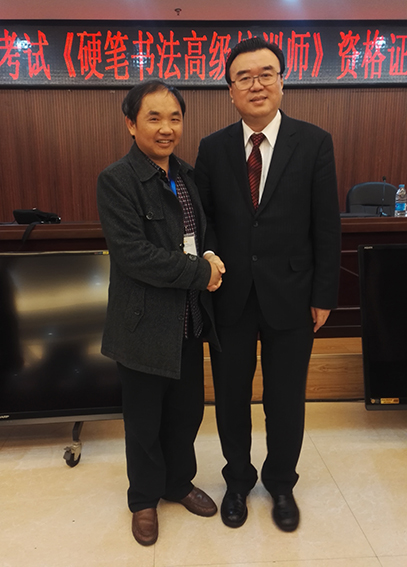 与中国硬笔书协主席张华庆先生合影.jpg