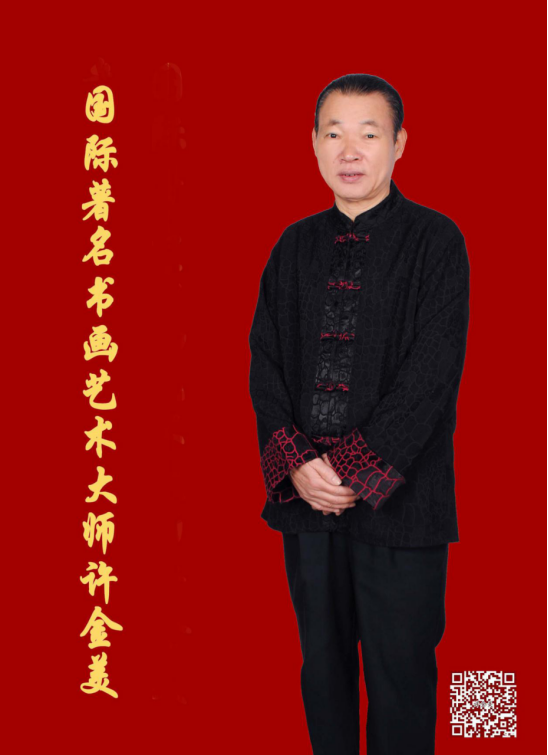 许金美个人照.png