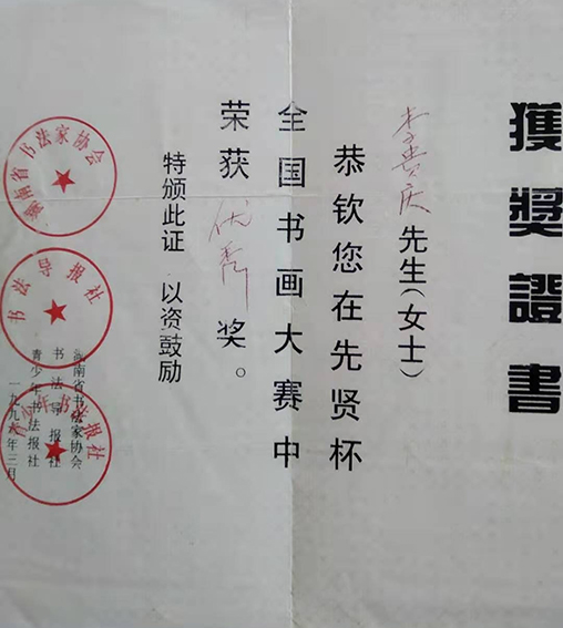 李桂庆在”全国书画大赛活动中获优秀奖“.jpg
