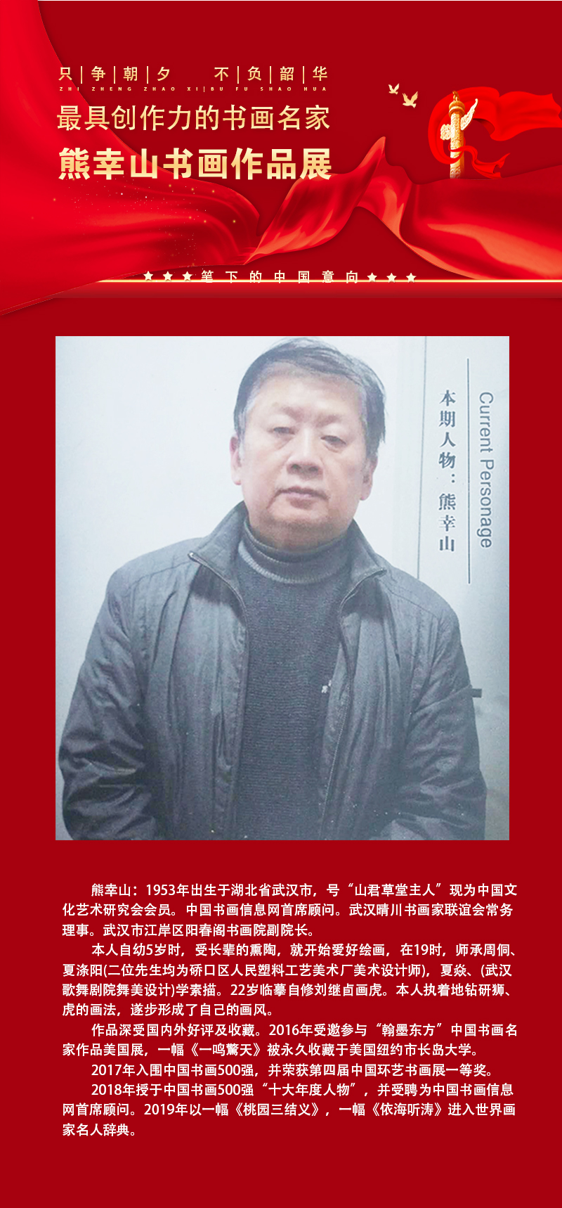 熊幸山.jpg