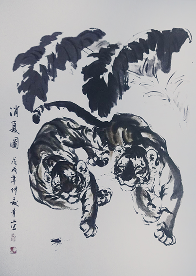 熊幸山作品5《消夏图》.jpg
