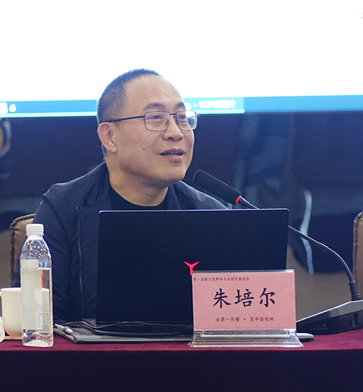 中国书法家协会《中国书法报》社长、总编，《中国书法》杂志社长、主编，中国书法家协会理事朱培尔做题为《当代书法现状及其问题研究》主题演讲.jpg
