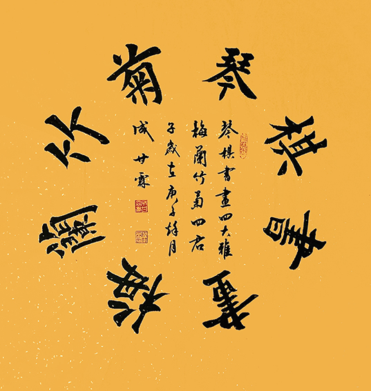 成甘霖作品1《梅兰竹菊 琴棋书画》.jpg