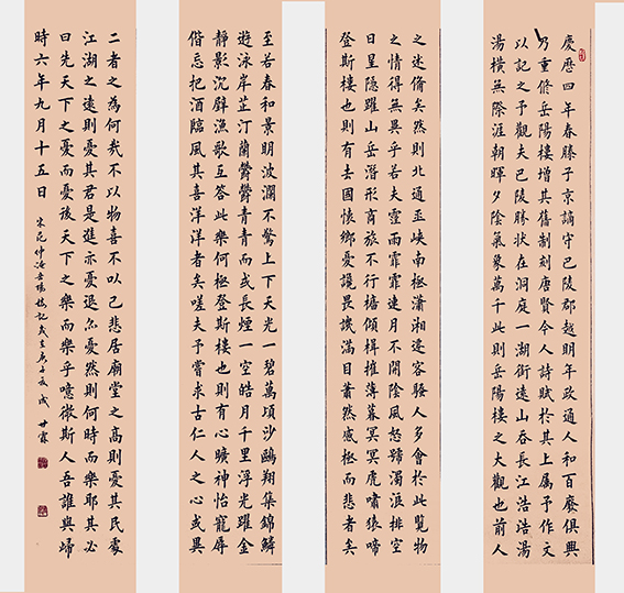 成甘霖作品6 范仲淹《岳阳楼记》.jpg