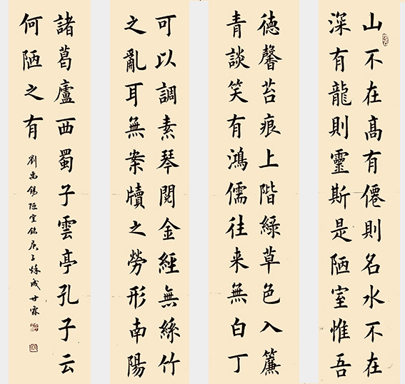 成甘霖作品7 刘禹锡《陋室铭》.jpg