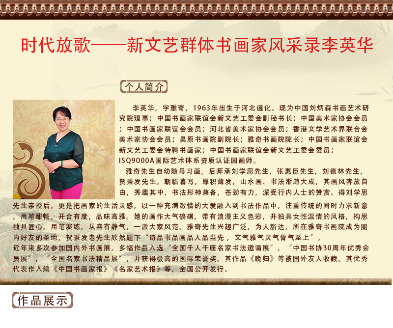 李英华.jpg