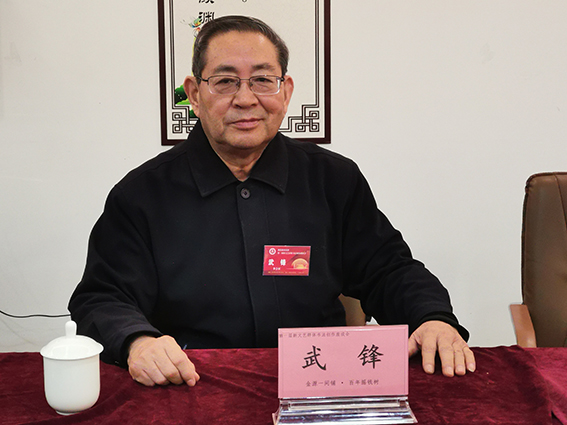 参会书法家代表武锋.jpg
