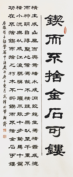 武锋作品《锲而不舍，金石可镂》.jpg