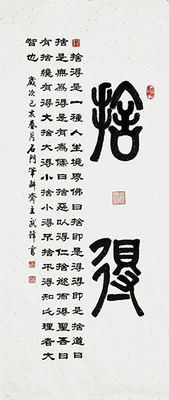 武锋作品《舍得》.jpg
