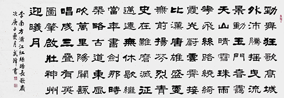 武锋作品《李南方〈满江红 丝路长歌〉》.jpg