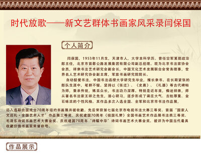 闫保国.jpg