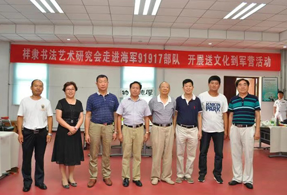 祥隶书法艺术研究会走进海军91917部队，开展送文化到军营活动.jpg