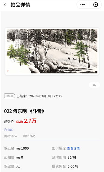 傅东明作品《斗雪》以2.7万成交.jpg