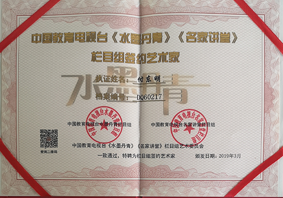 中国教育电视台《水墨丹青》《名家讲堂》栏目组签约艺术家.jpg