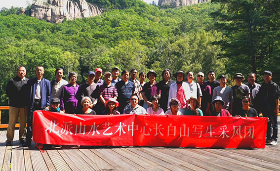 北派山水艺术中心长白山写生风采团.jpg