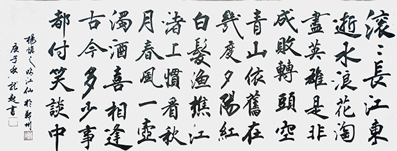 饶龙起 书法作品1.jpg