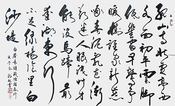 饶龙起 书法作品1.jpg