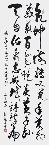饶龙起 书法作品2.jpg