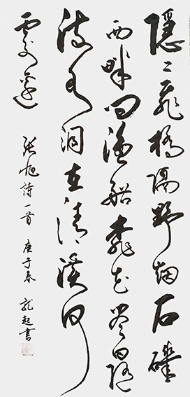 饶龙起 书法作品3.jpg