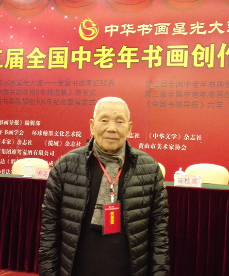 倪宪振老师参加第三届全国中老年书画创作交流研讨会.jpg